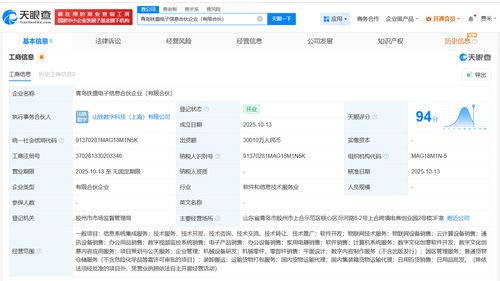 山东铁路发展基金等成立电子信息合伙企业，助力信息系统集成服务发展