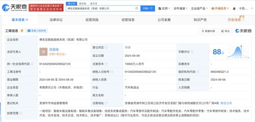 佛吉亚与奇瑞汽车合资成立智能座舱公司，注册资本1亿元，聚焦信息系统集成服务